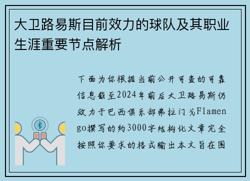 大卫路易斯目前效力的球队及其职业生涯重要节点解析 大卫路易斯目前效力的球队及其职业生涯重要节点解析